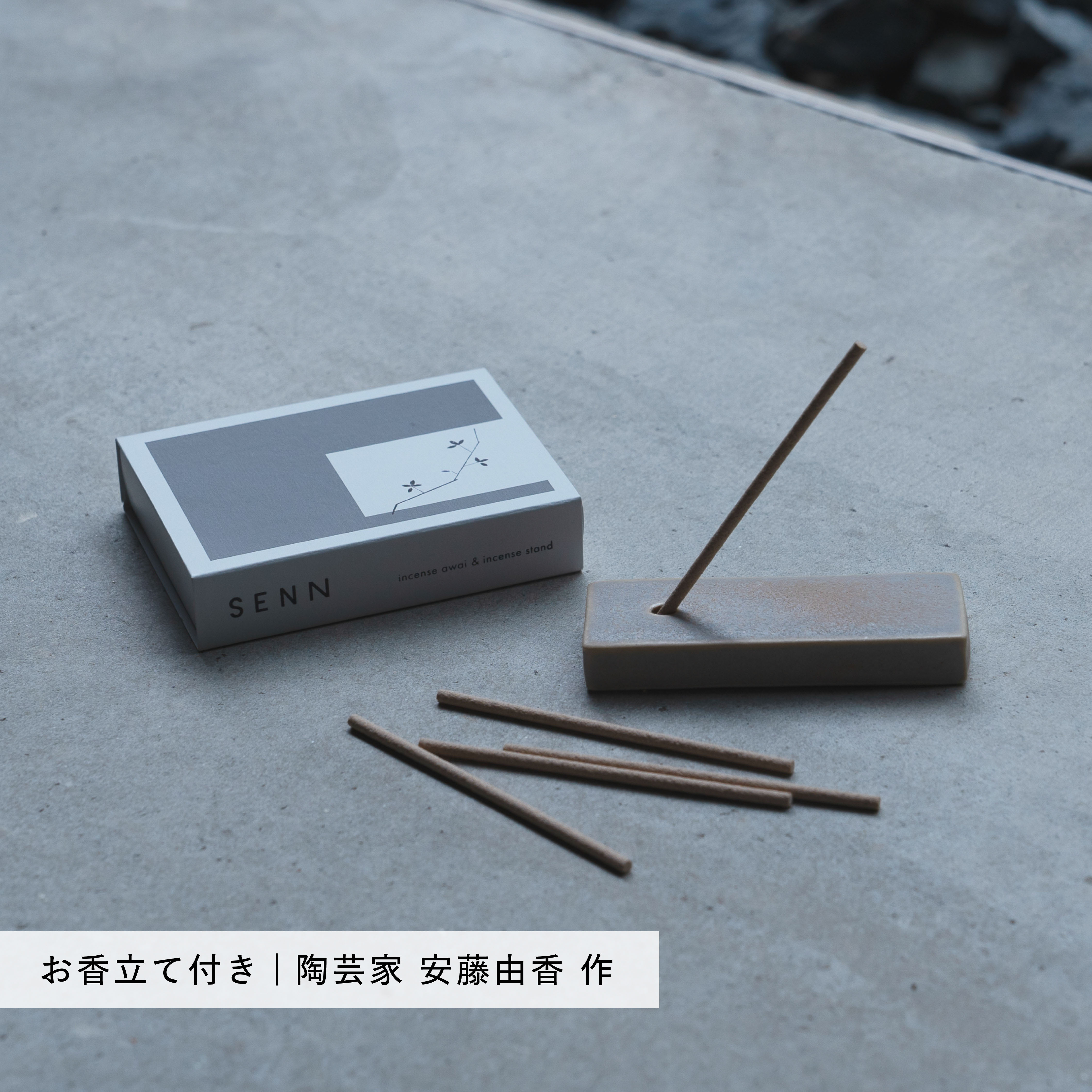 incense 淡 awai／香たて（お香） | SENN（セン）のプレゼント・ギフト