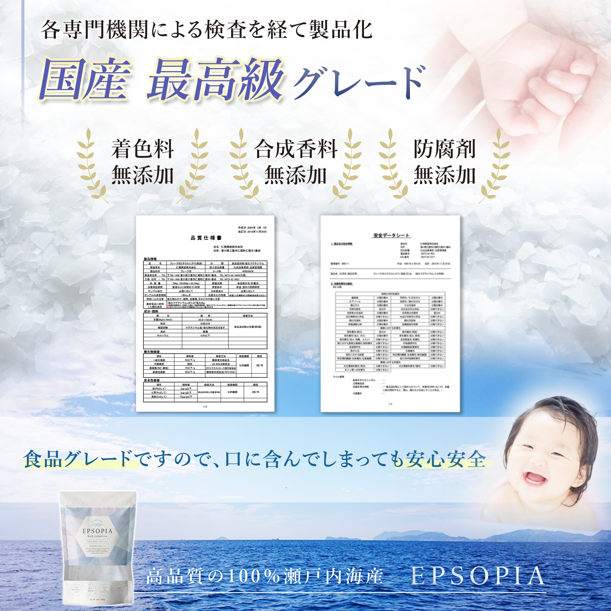 バスソルト  EPSOPIA（エプソピア）