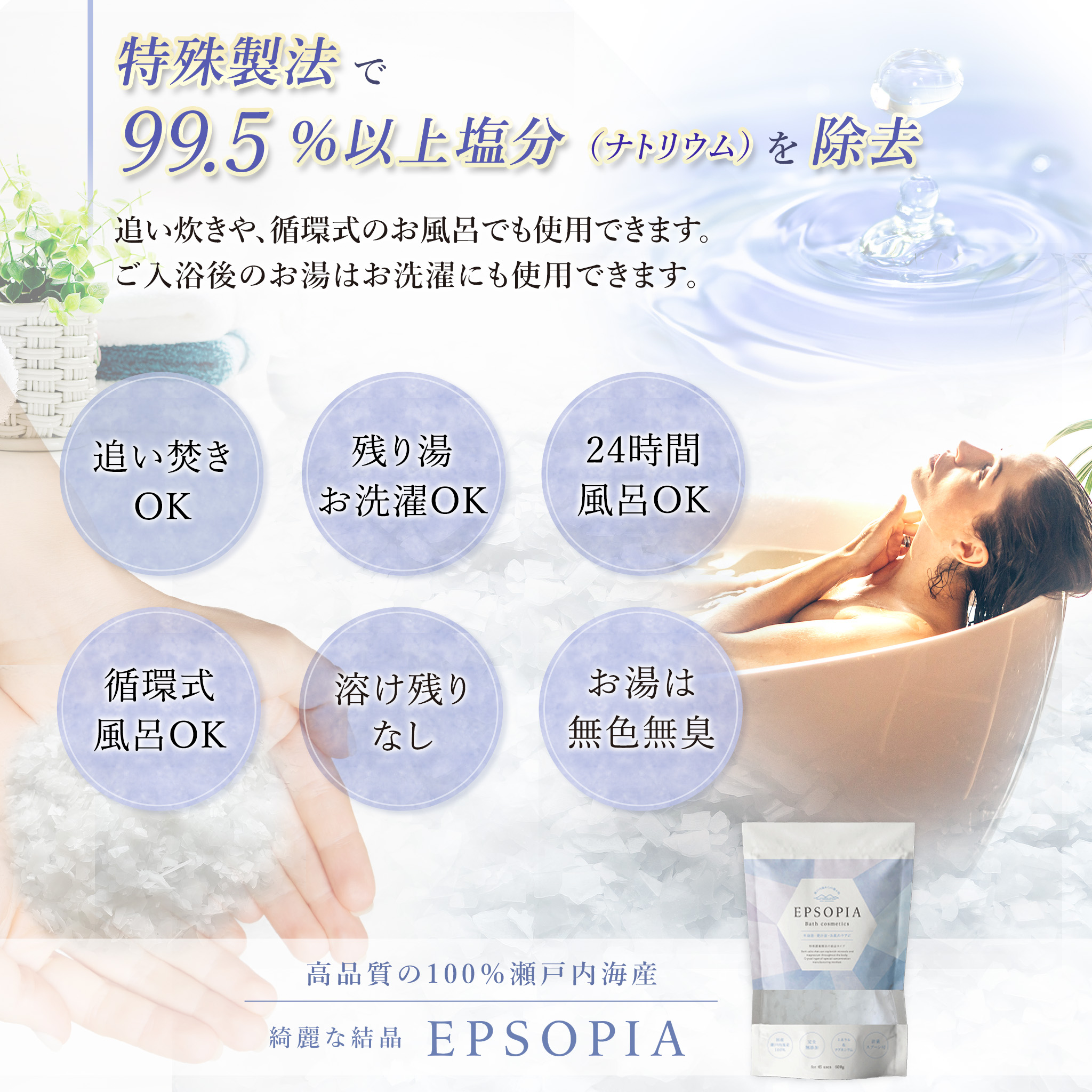 バスソルト  EPSOPIA（エプソピア）