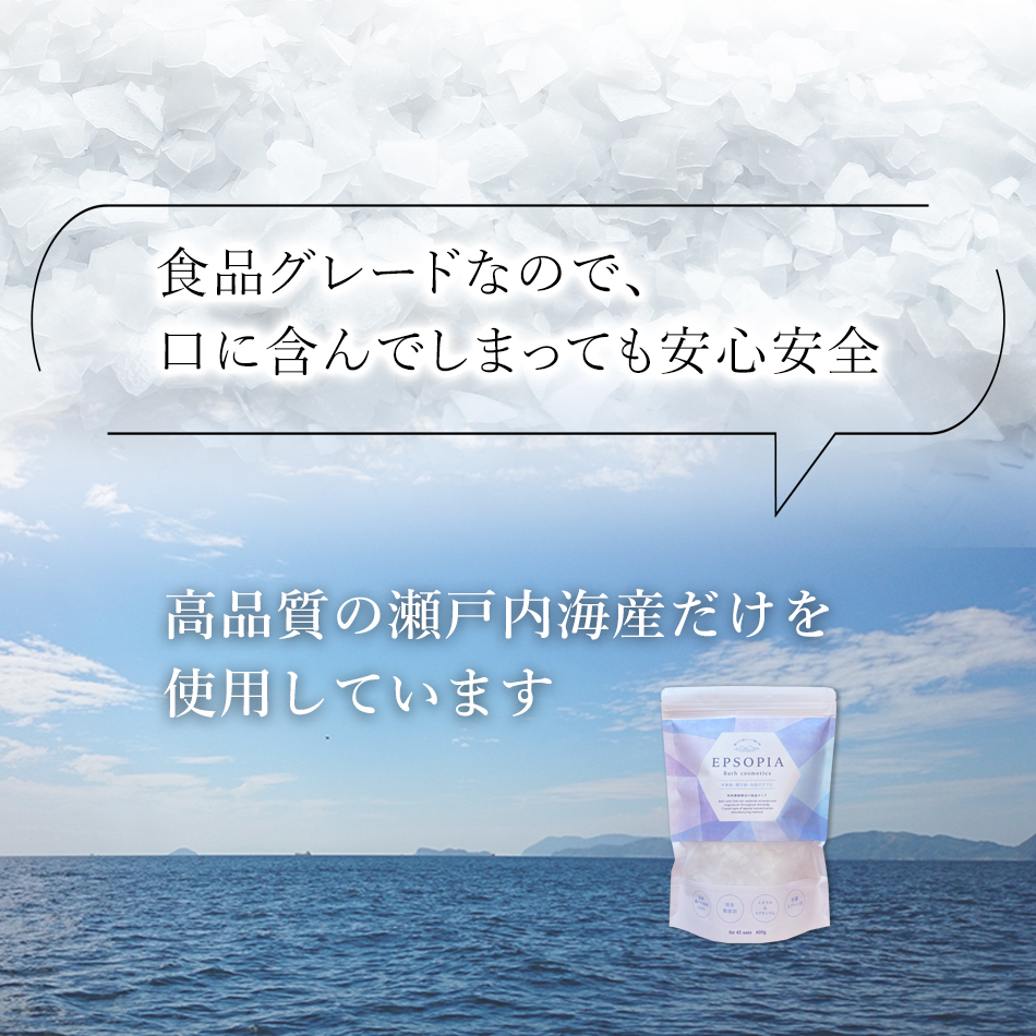 バスソルト  EPSOPIA（エプソピア）