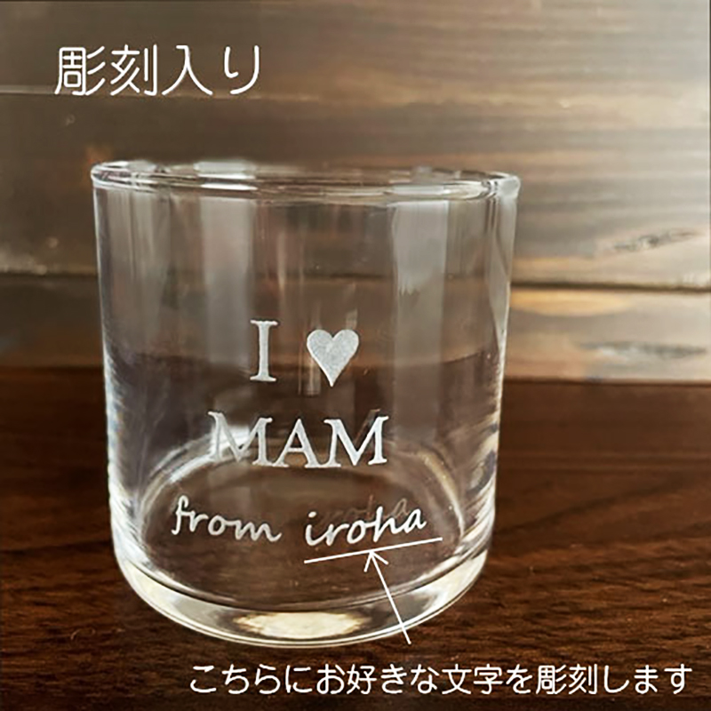 彫刻入りグラス＜母の日ギフト＞
