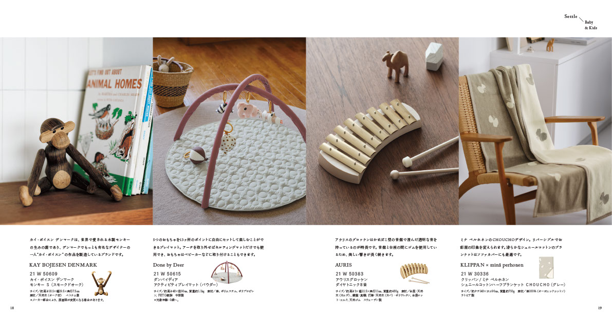 アクタス　ギフトカタログ＜SHINRIN　[森林]＞