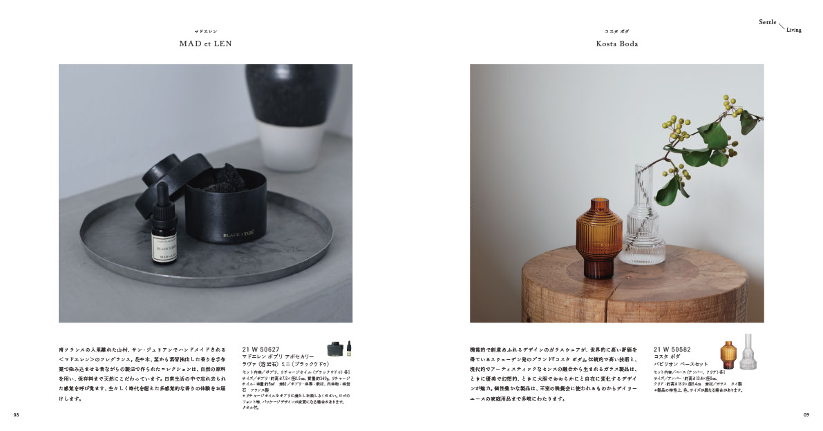 アクタス　ギフトカタログ＜SHINRIN　[森林]＞