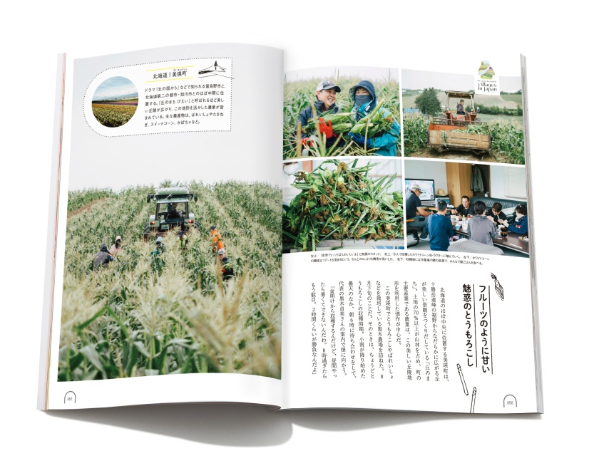 うまいものを探して島国をめぐる umashima―うましま〈里〉