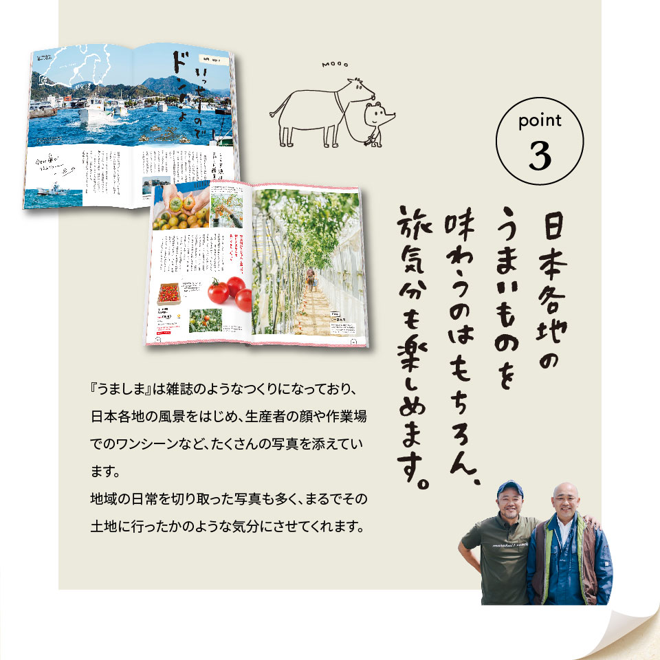 うまいものを探して島国をめぐる umashima―うましま〈里〉