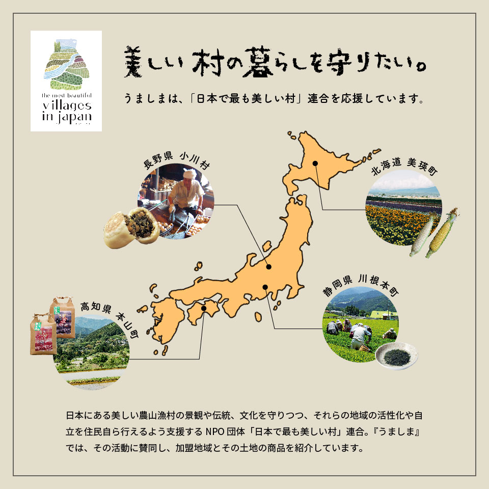 うまいものを探して島国をめぐる umashima―うましま〈里〉