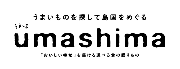 うまいものを探して島国をめぐる umashima―うましま〈里〉
