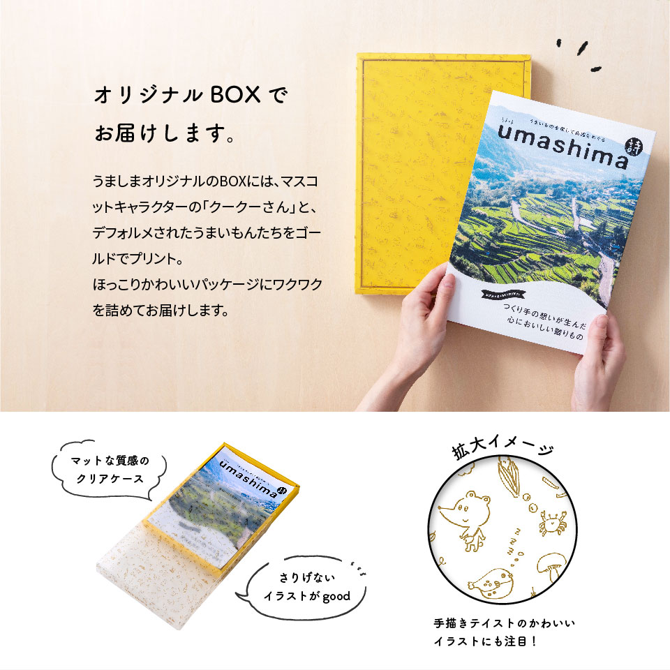 うまいものを探して島国をめぐる umashima―うましま〈凪〉