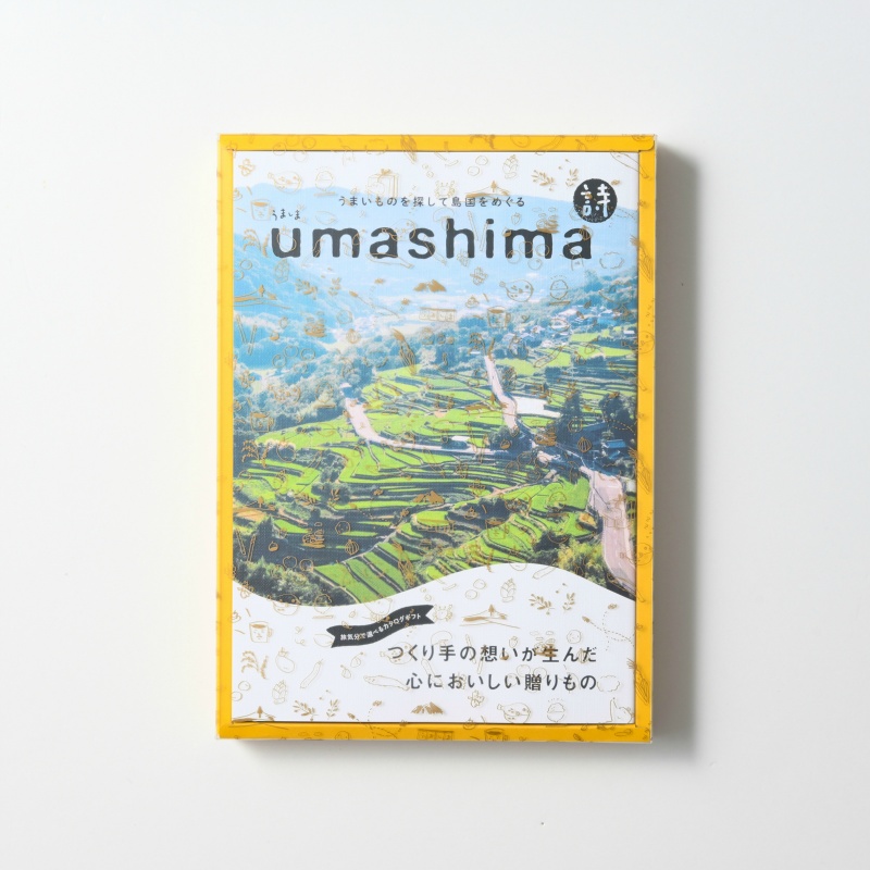 うまいものを探して島国をめぐる umashima―うましま〈詩〉