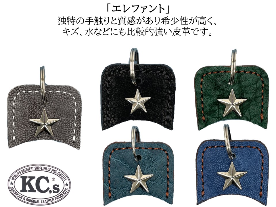 キーカバー バーンスター エレファント