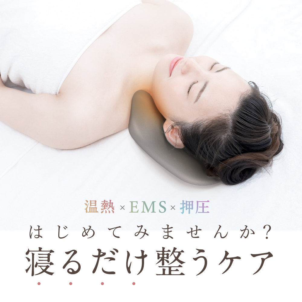 【温熱&EMS】寝ながらストレッチ首枕＜NECK PREMS＞