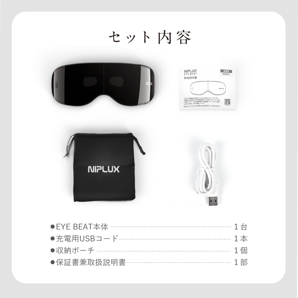 振動アイケア＜EYE BEAT＞