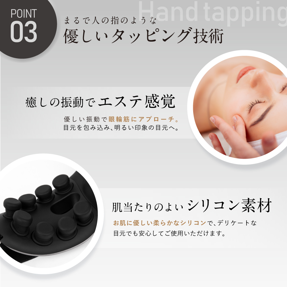 振動アイケア＜EYE BEAT＞