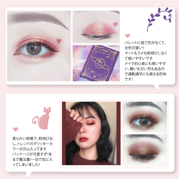 星空アイシャドウパレット&ピンクミストリップ