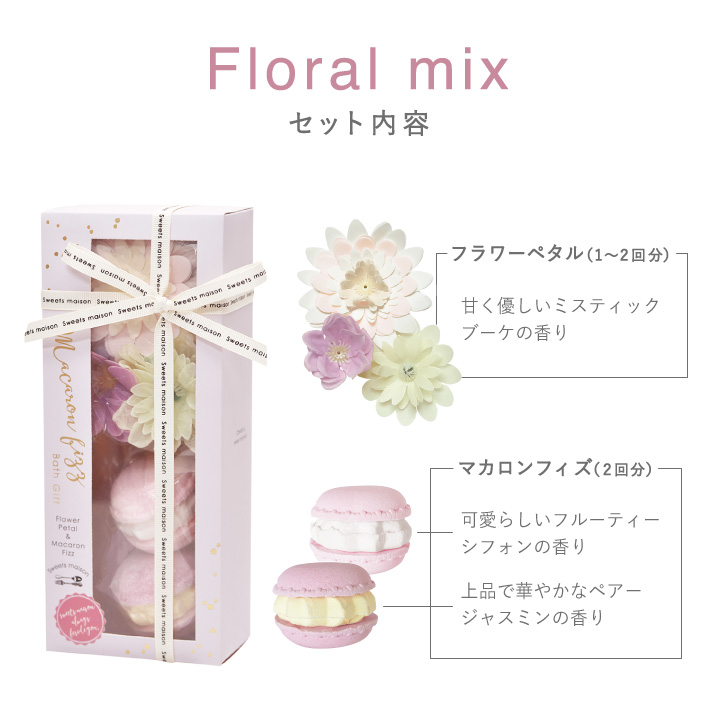 マカロンフィズ バスギフト&チョコレートソープ