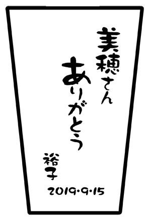 【名入れ】泡うまビアタンブラー