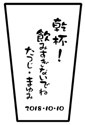 【名入れ】泡うまビアタンブラー