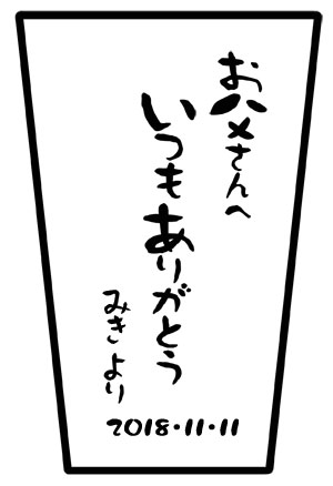 【名入れ】泡うまビアタンブラー