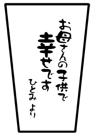【名入れ】泡うまビアタンブラー