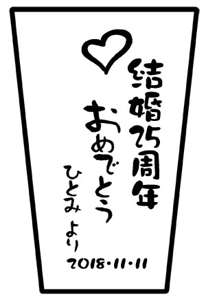 【名入れ】泡うまビアタンブラー