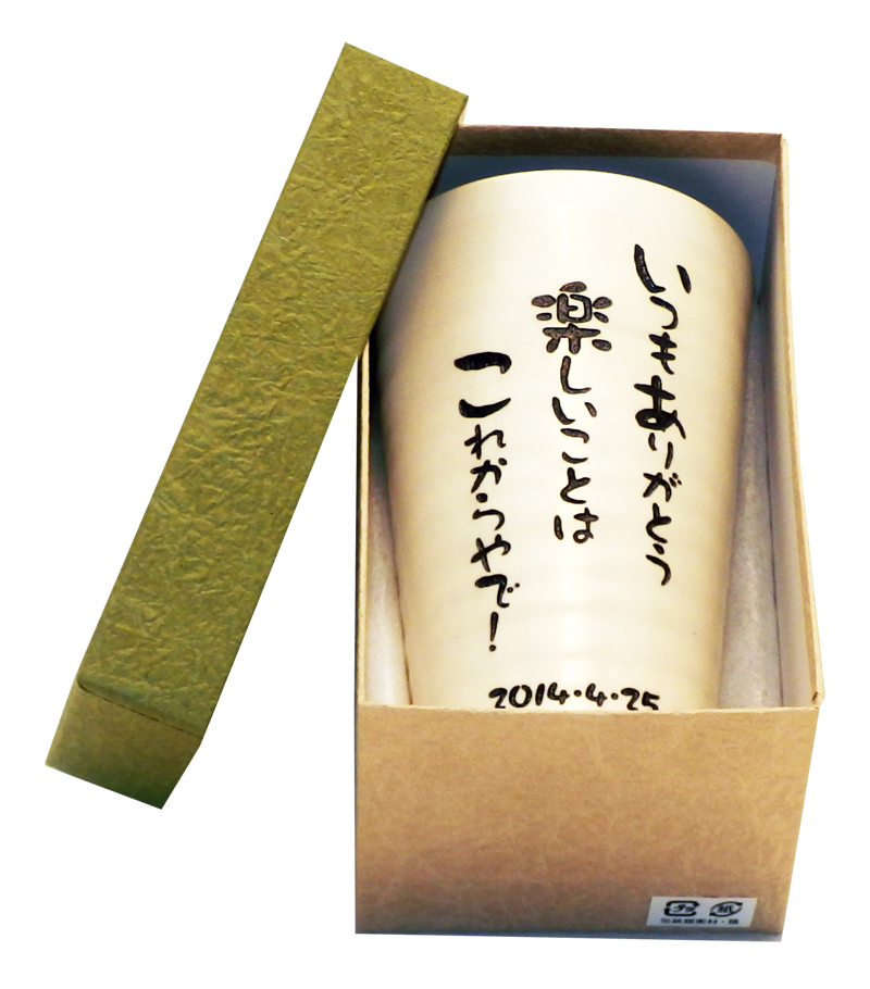 【名入れ】泡うまビアタンブラー