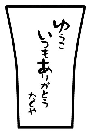 【名入れ】焼酎カップ