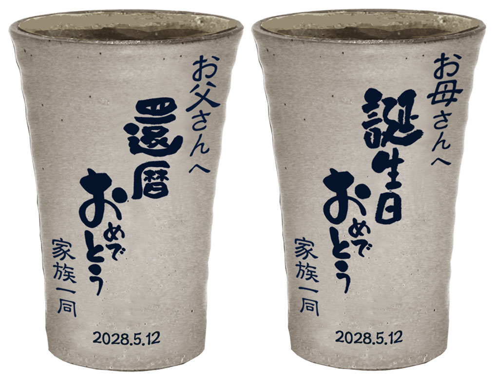 【名入れ】焼酎カップ