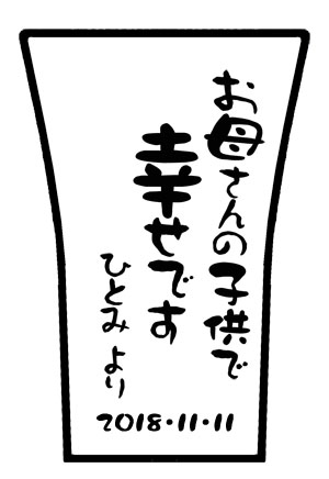【名入れ】焼酎カップ ペア