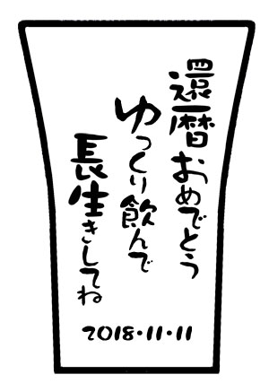 【名入れ】焼酎カップ ペア