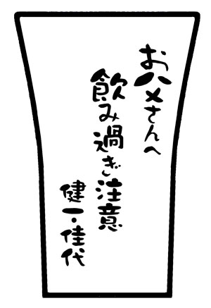 【名入れ】焼酎カップ ペア