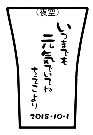 【名入れ】焼酎カップ ペア