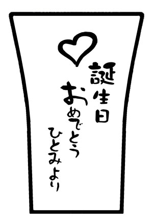 【名入れ】焼酎カップ ペア