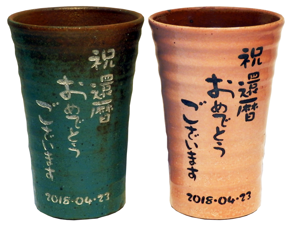 【名入れ】焼酎カップ ペア