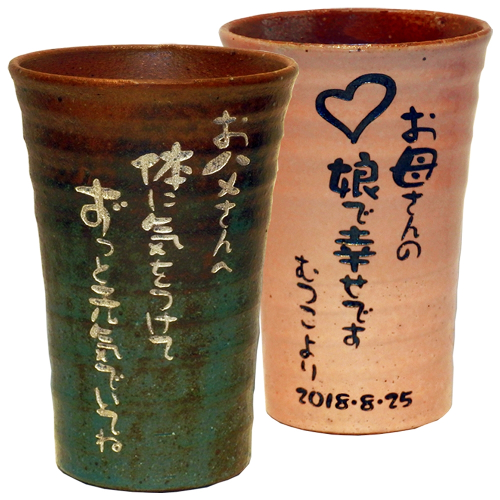 【名入れ】焼酎カップ ペア