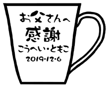 【名入れ】間取唐草マグカップ ペア