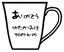 【名入れ】間取唐草マグカップ ペア