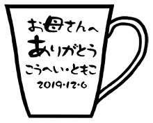 【名入れ】間取唐草マグカップ ペア