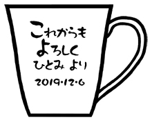 【名入れ】間取唐草マグカップ ペア