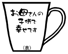 【名入れ】間取唐草マグカップ ペア