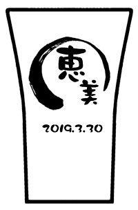【名入れ】フリーカップかわらゆ ペア
