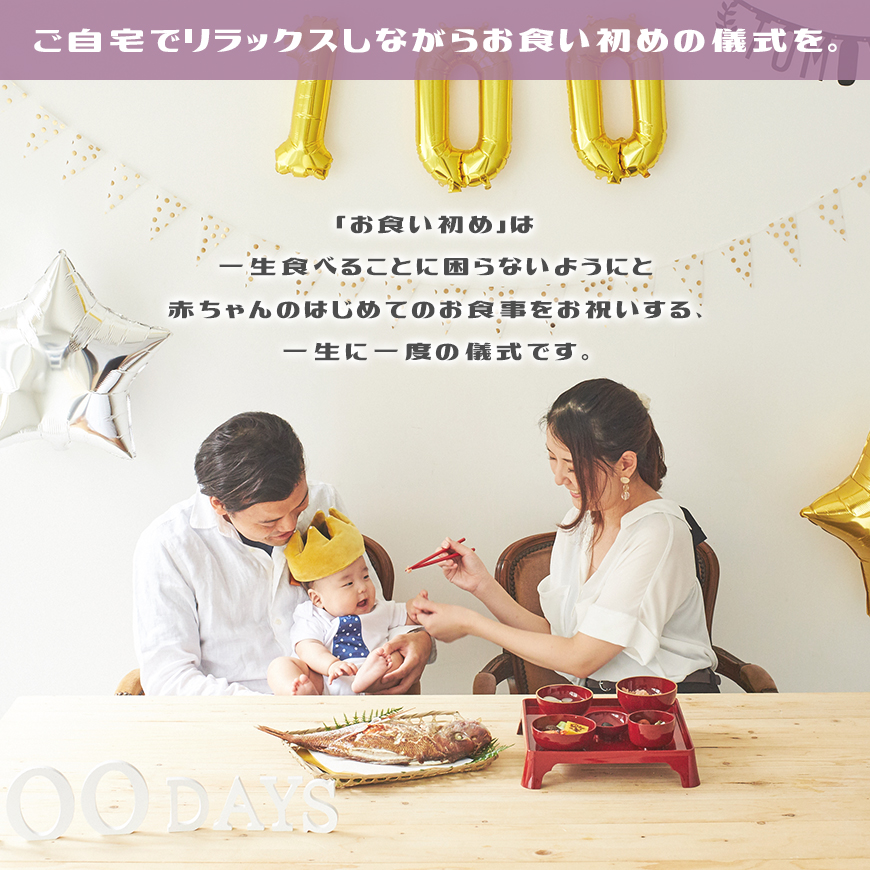 伊勢神宮外宮奉納 お食い初め膳　女の子用（01190-002）