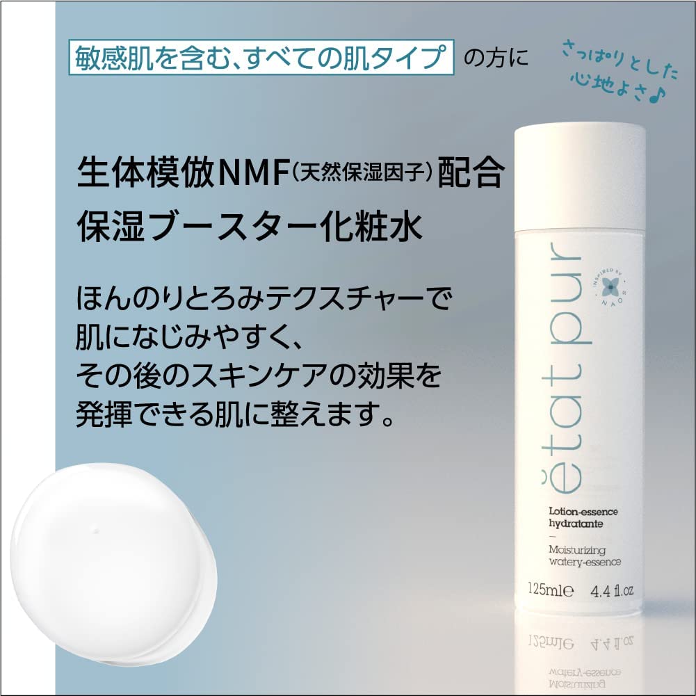 エタピュールのベーシックスキンケア