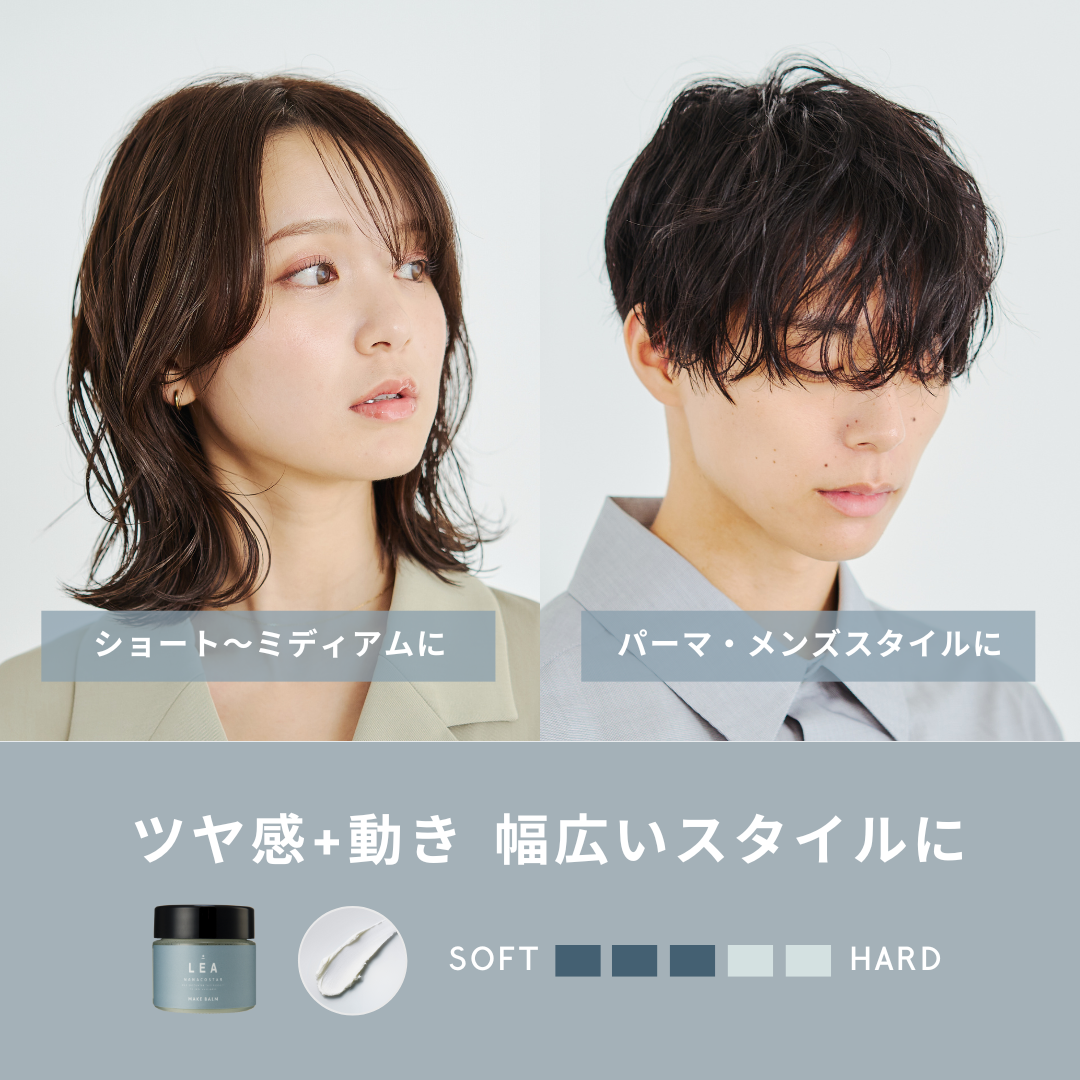 LEA メイクバーム