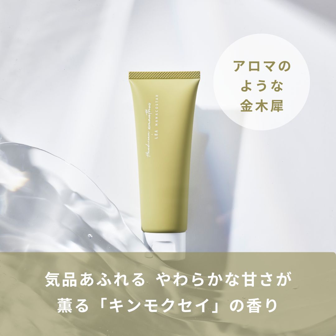 LEA  2wayハンドクリーム