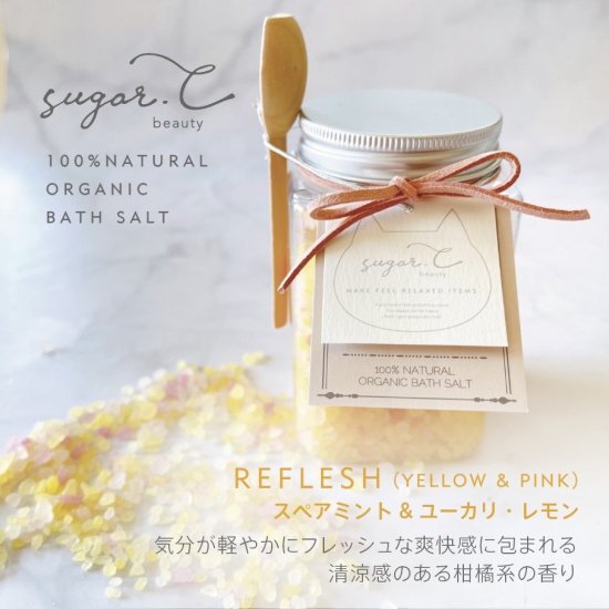 オーガニックアロマバスソルト
