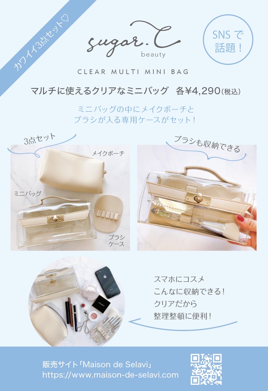 クリアミニバッグ