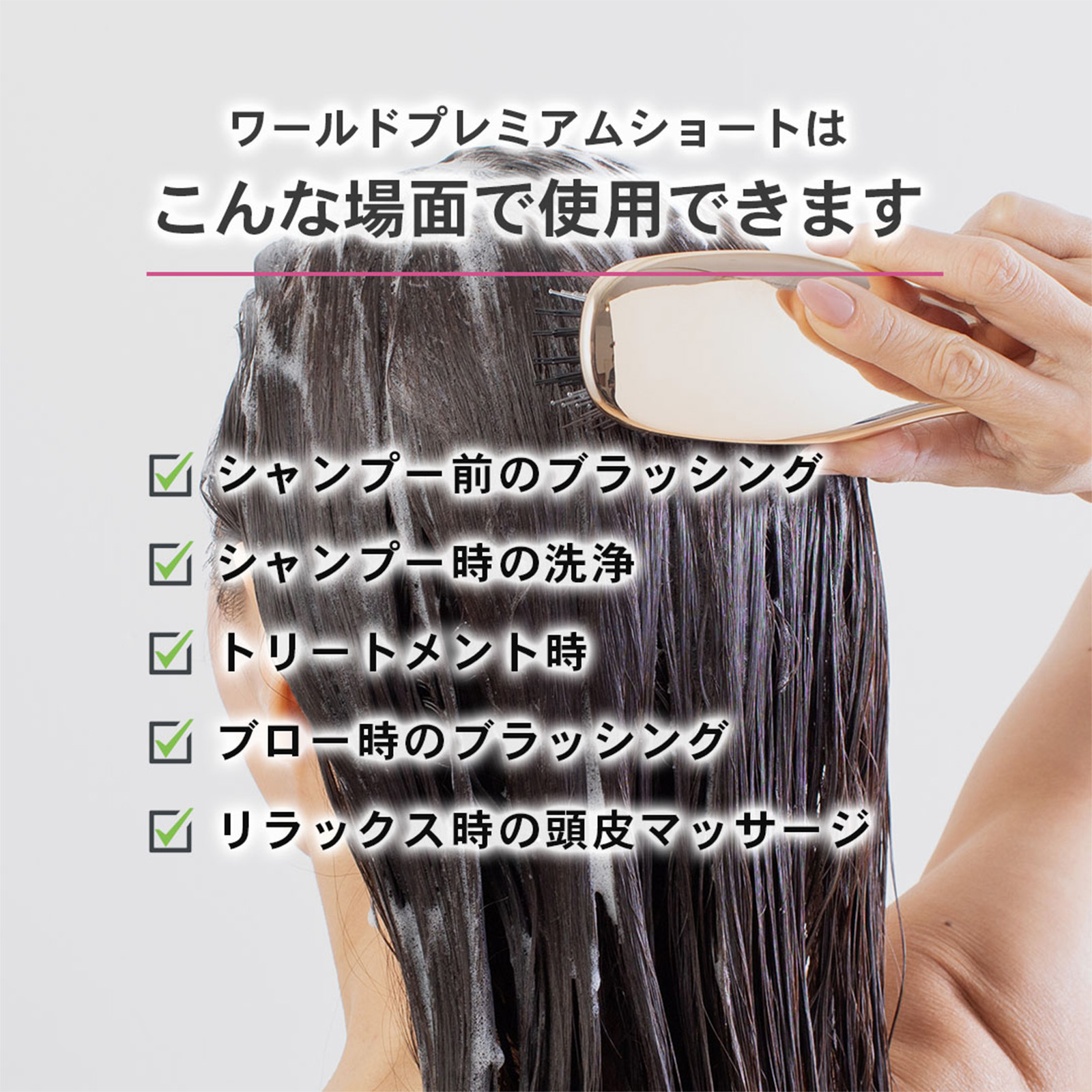 スカルプブラシ ワールドプレミアムショート