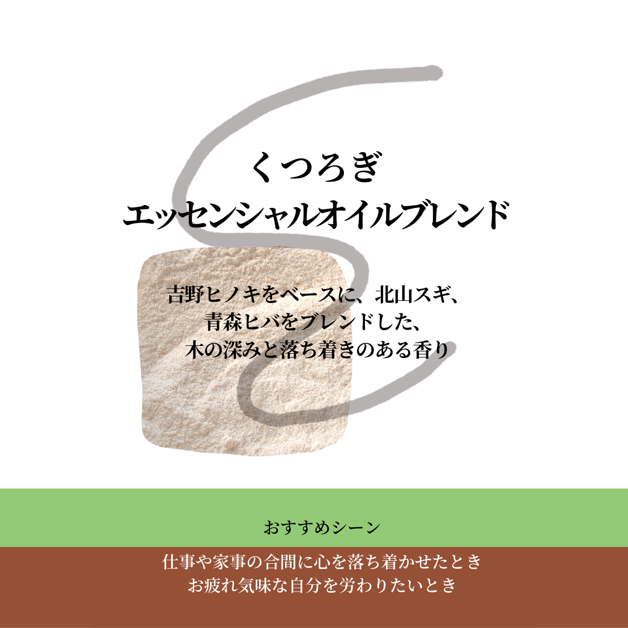 通常サイズ精油・ウッドディフューザー［檜］セット