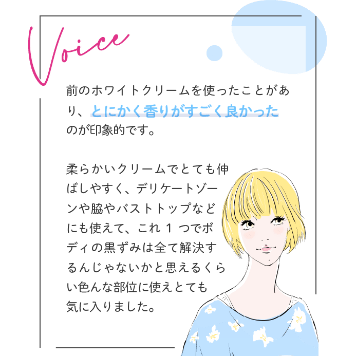 オーガニックフレグランスホワイトクリーム