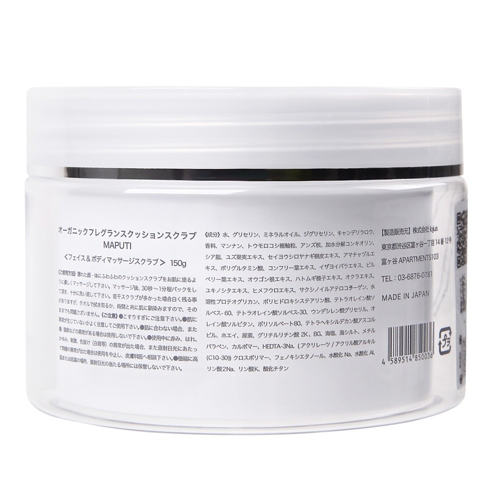 オーガニックフレグランスクッションスクラブ